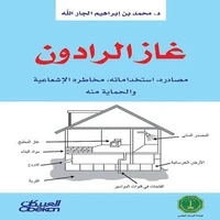 غاز الرادون