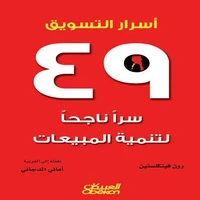 أسرار التسويق