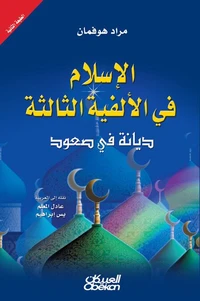 الإسلام في الألفية الثالثة