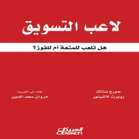لاعب التسويق