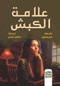 علامة الكبش