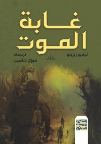 مؤسسة الرعب