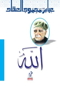 الله