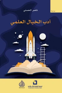 أدب الخيال العلمي