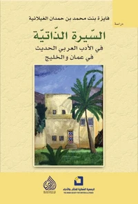 السيرة الذاتية