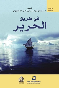 في طريق الحرير
