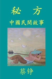 秘方