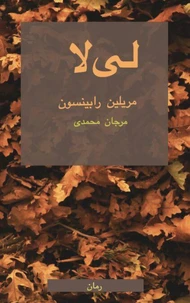 لی‌لا