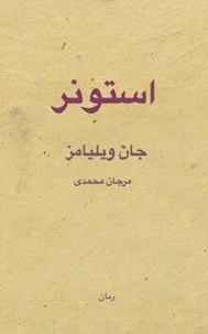 استونر