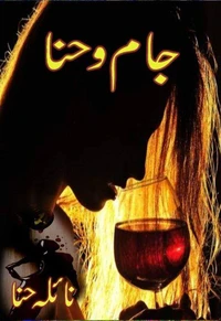 جام و حنا