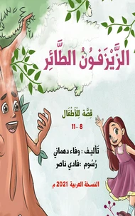 الزيزفون الطائر