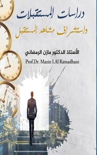  أ. د. مازن إسماعيل الرمضاني - دراسات المستقبلات واستشراف مشاهد المستقبل.