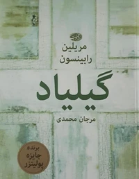گیلیاد