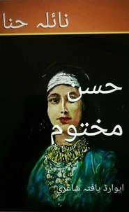 حسن مختوم