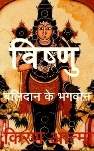  किरण आत्मा et  जय कृष्ण पोन्नप्पन - विष्णु - हिंदू पैंथियन श्रृंखला, #1.