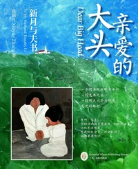 亲爱的大头