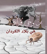من وحي قراد