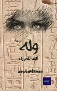 وله