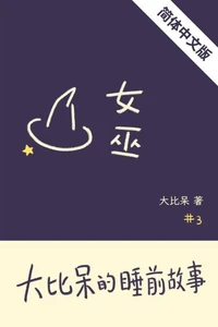 女巫