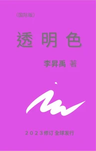 《透明色》