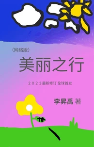《美丽之行》（网络版）
