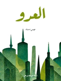 العدو
