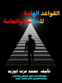 Télécharger des livres à partir de google books pdf mac القواعد الهامة للخاصة والعامة (Litterature Francaise)