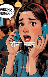 रॉन्ग नंबर