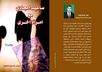 سأعيد امجادي مع امرأة أخرى