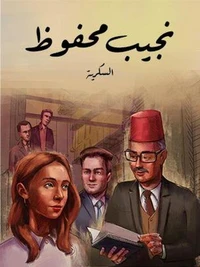 السكرية