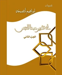 .في تدبير حبنا للنفس . ج2 في الرئاسة.