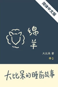 绵羊