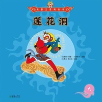 莲花洞