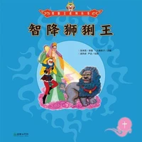 智降狮猁王
