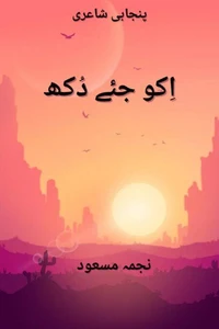 اکو جئے دکھ
