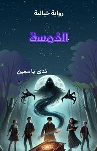 الخمسة