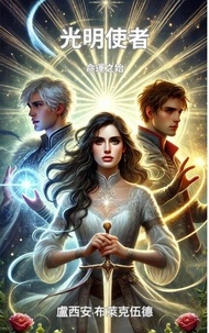 Google book téléchargeur complet 光明使者：命運之始 - 光明使者（繁體）, #1