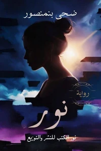 نور