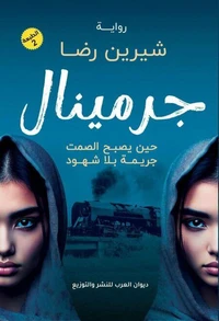 جرمينال