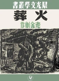 火葬