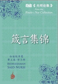 箴言集锦