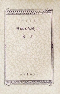 小坡的生日