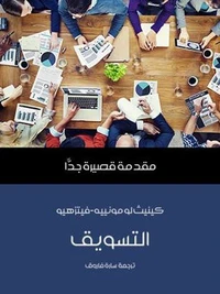 التسويق