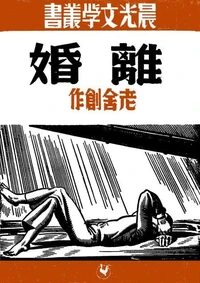 离婚