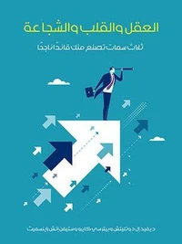 العقل والقلب