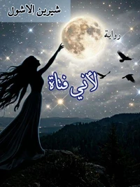 لأني فتاة