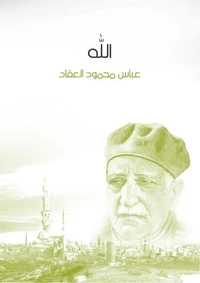 الله