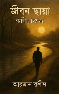 জীবন ছায়া