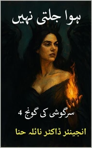 ہوا جلتی نہیں