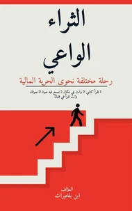 الثراء الواعي